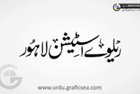 Railway Station Lahore Word Urdu Calligraphy