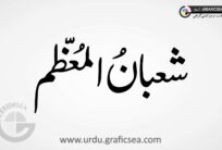 Shobaan al Moazam, Shuban ul Moazam Urdu Calligraphy