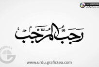 Rajab ul Murajab Islamic Month Name Urdu Calligraphy