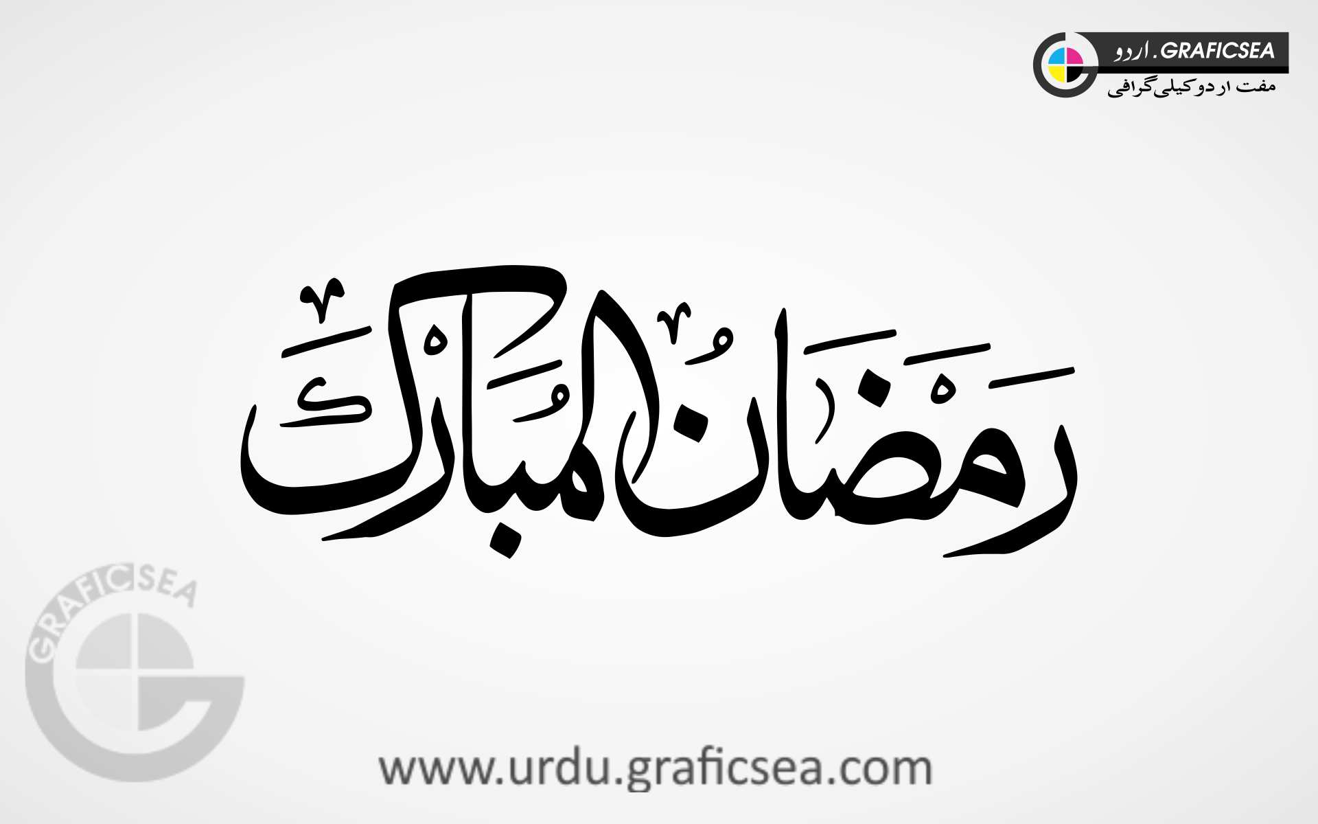 Ramazan Al Mubarak, Ramadan Mubarak Urdu Calligraphy
