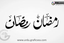 Ramzan Kareem 2 Style Urdu Calligraphy