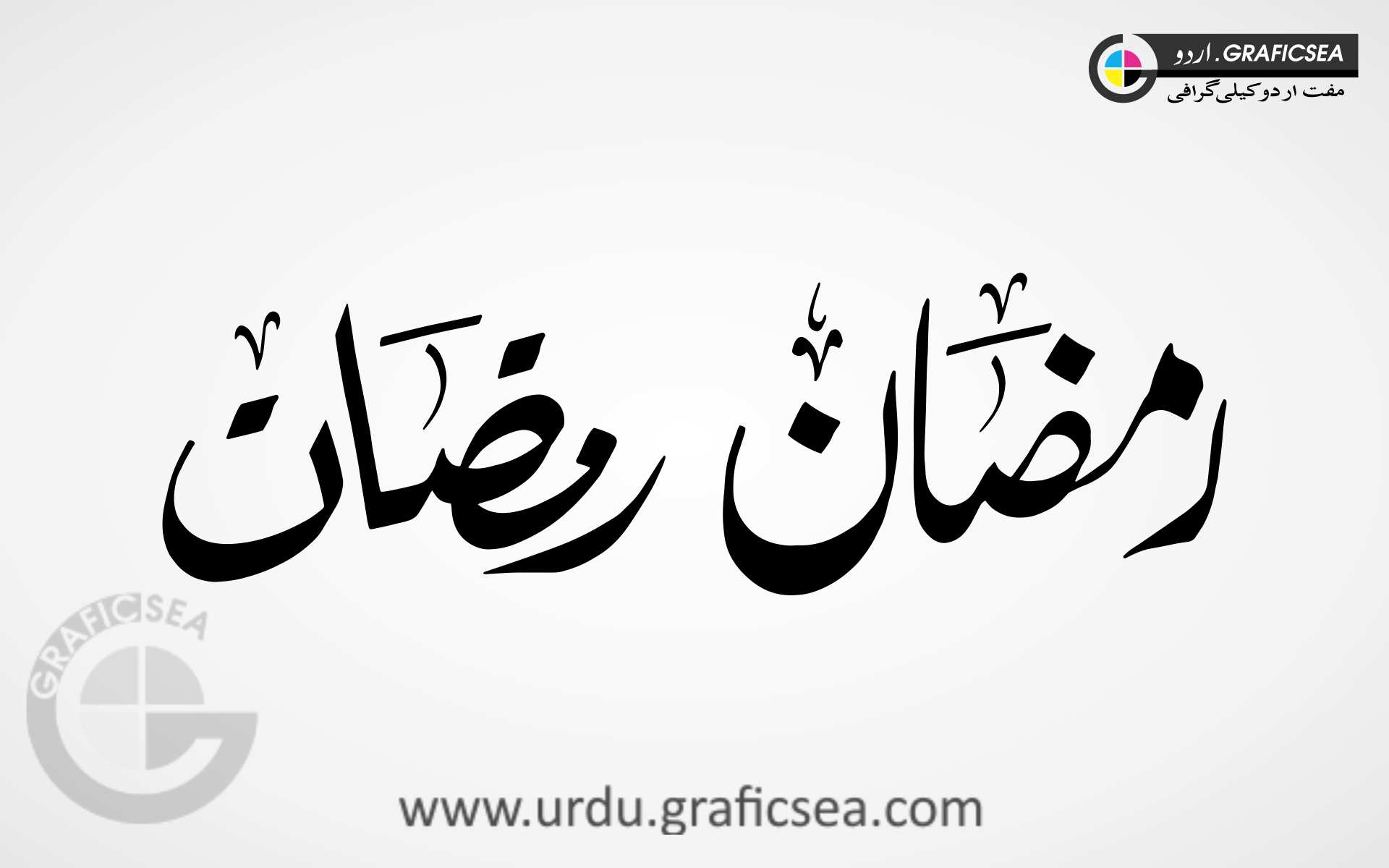 Ramzan Kareem 2 Style Urdu Calligraphy