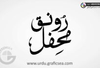 Ronaq e Mehfil, Mehfil e Ronaq Urdu Calligraphy