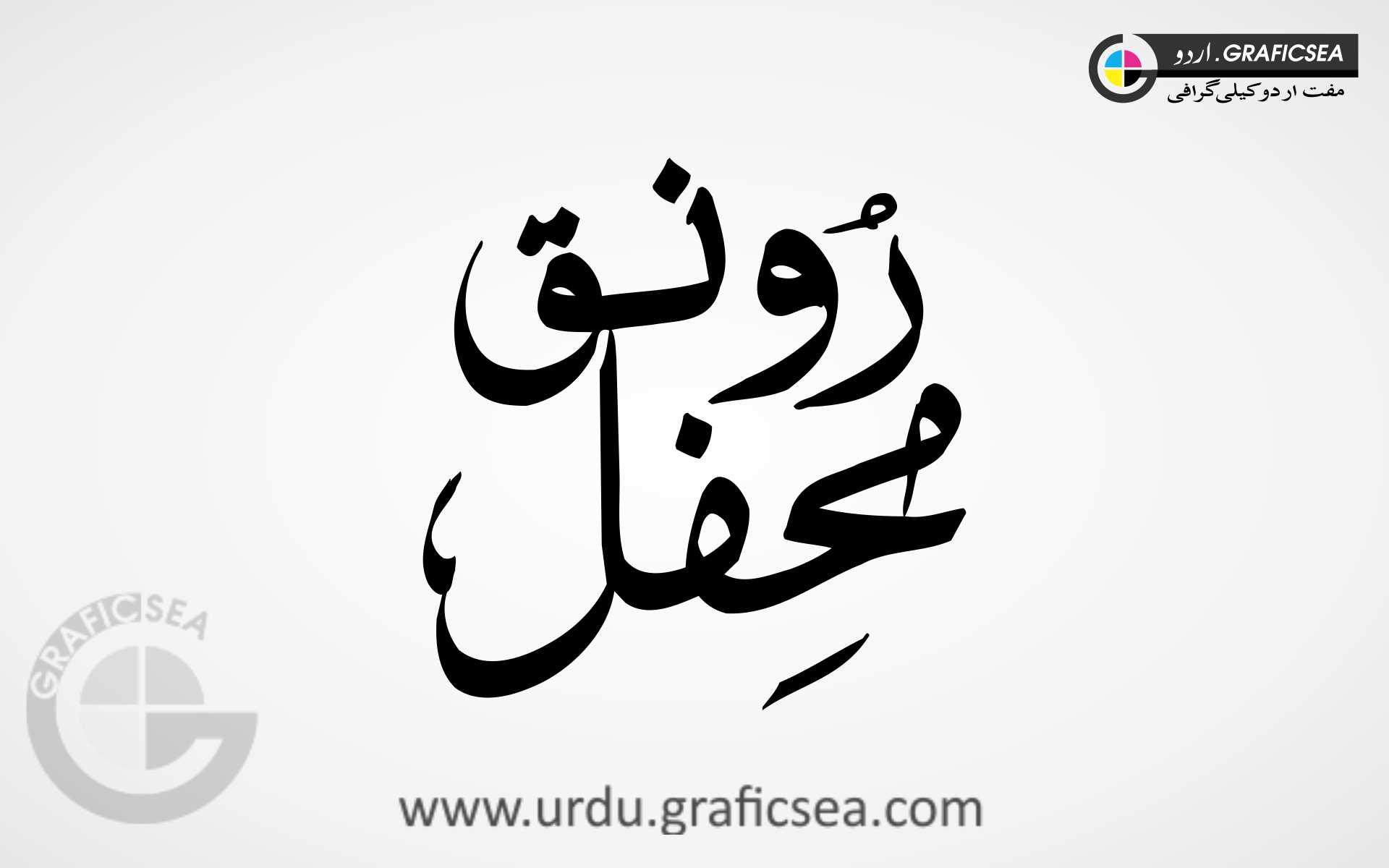 Ronaq e Mehfil, Mehfil e Ronaq Urdu Calligraphy