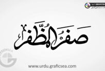 Safar ul Muzaffar Islamic Month Name Urdu Calligraphy