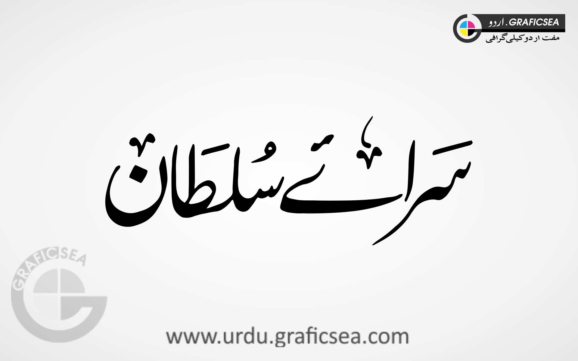 Saray e Sultan Word Urdu Calligraphy