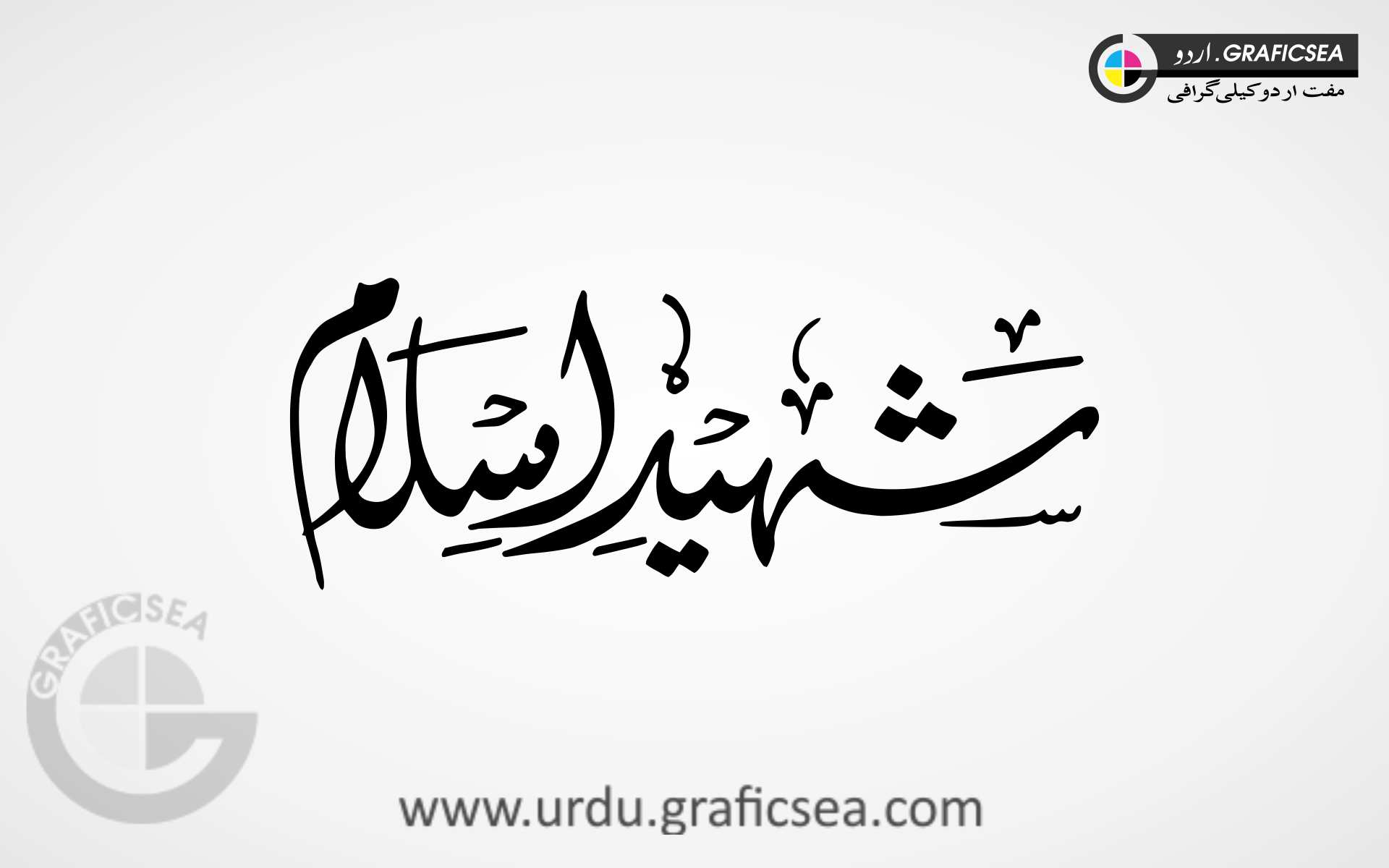 Shaheed ul Islam Word Urdu Calligraphy