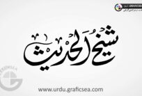 Shaikh al Hadees Word Urdu Calligraphy
