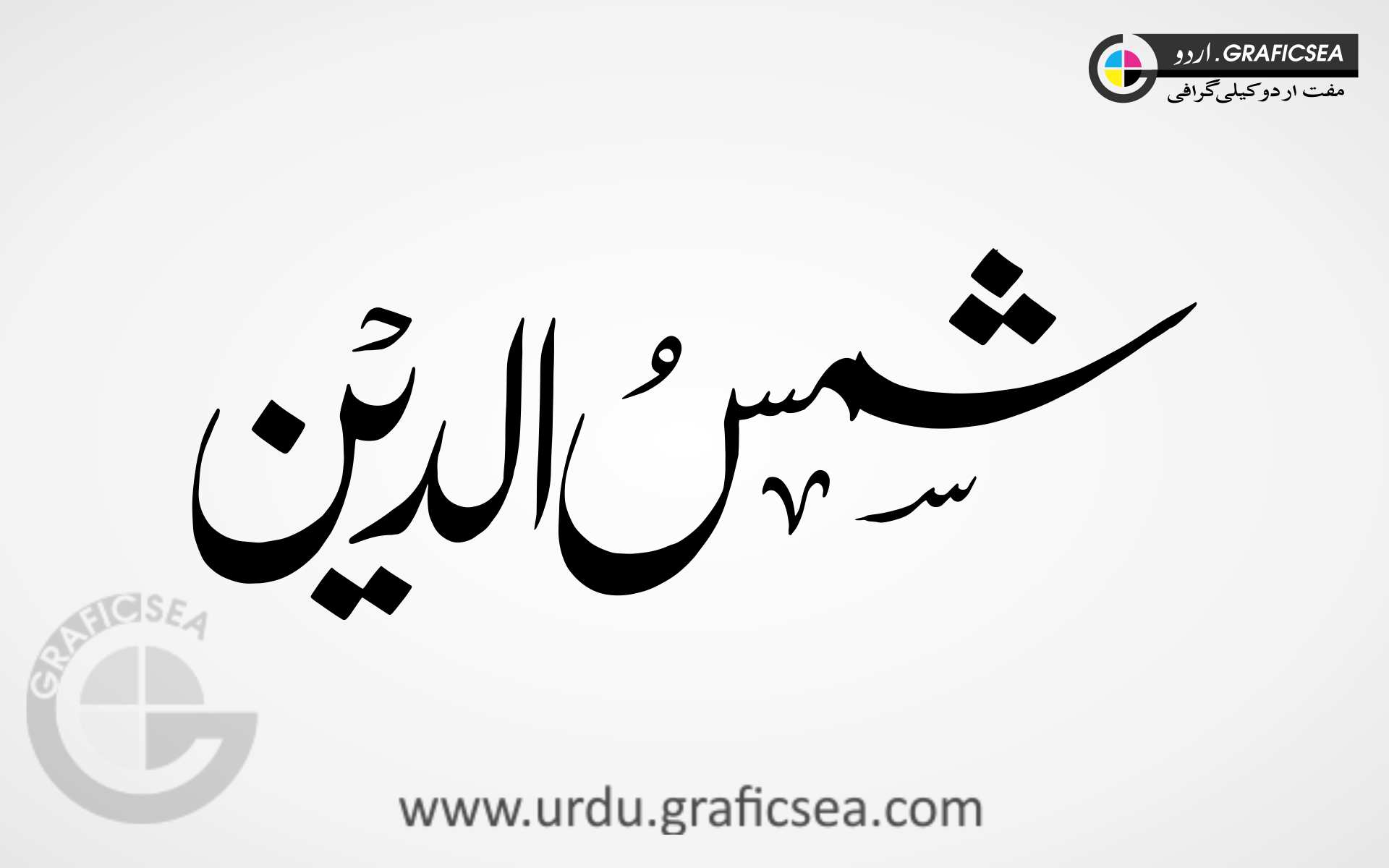 Shamsu ud Din, Shamso ud Din Name Urdu Calligraphy