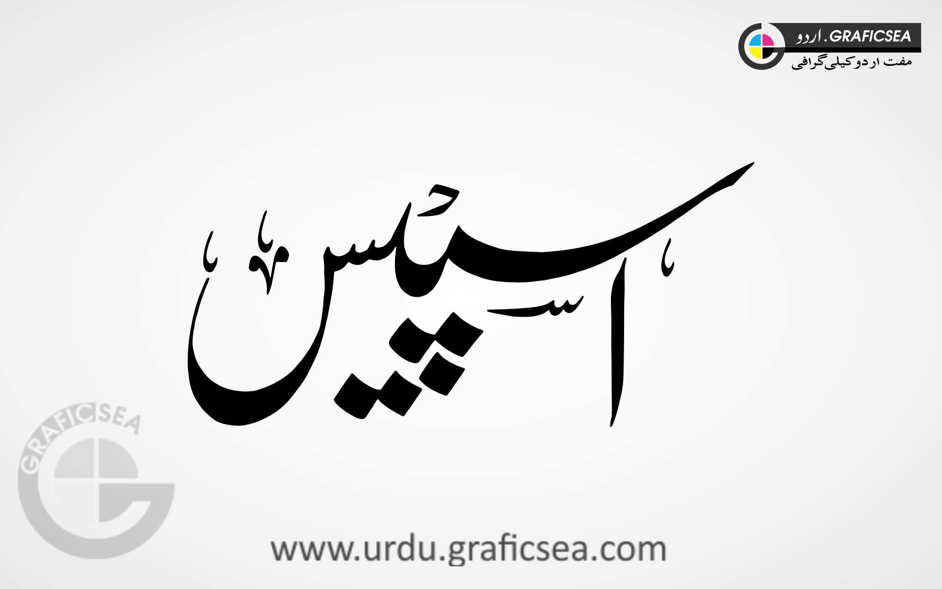 Space English Word Urdu Calligraphy