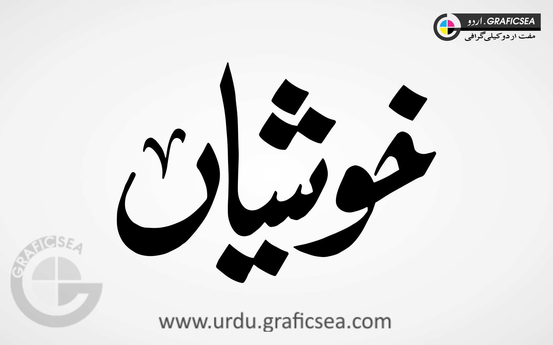 Stylish Bold Font Khushian word Urdu Calligraphy