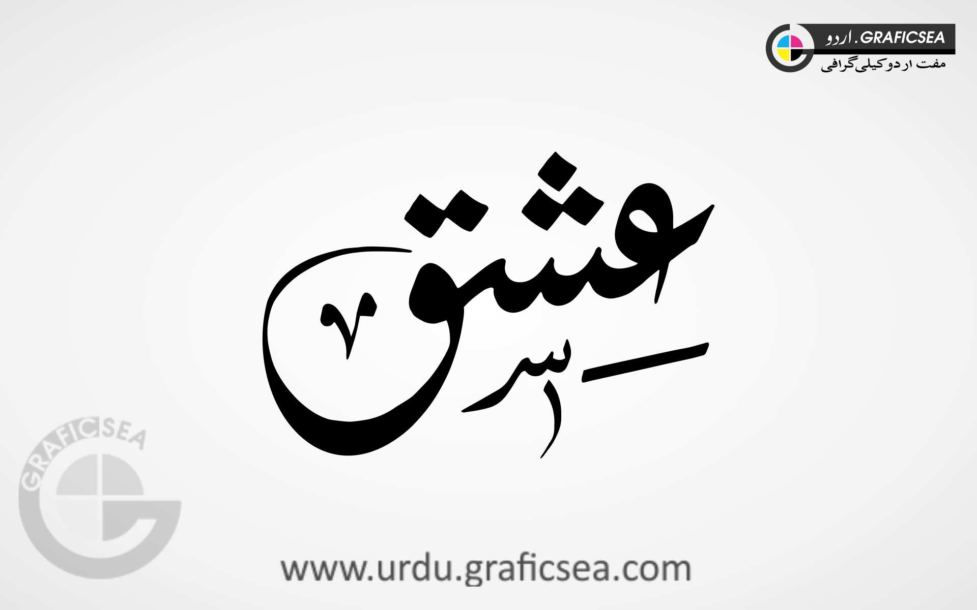Stylish Ishaq, Love, Muhabbat Word Urdu Calligraphy