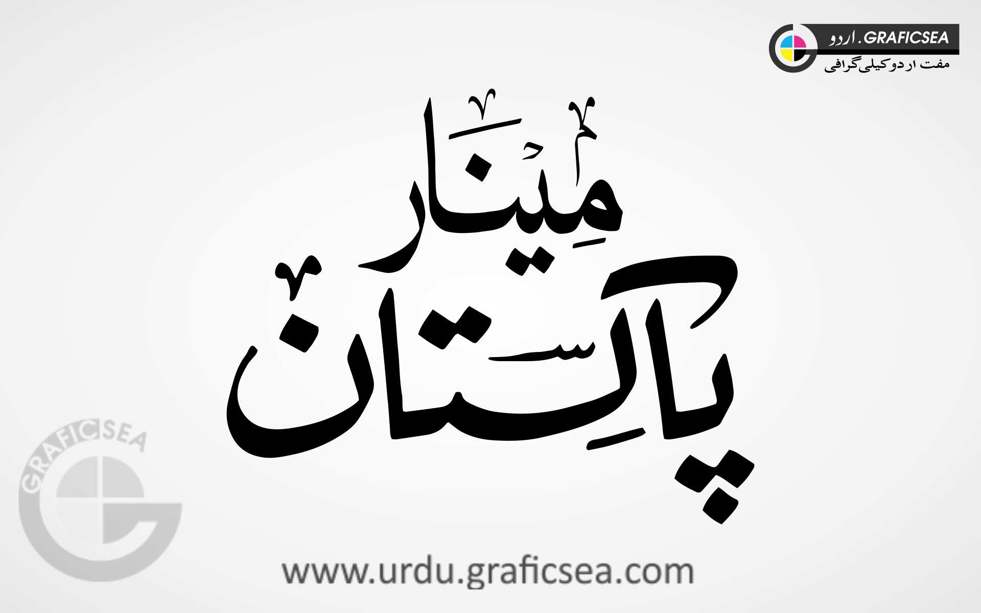 Stylish Minar e Pakistan Word Urdu Calligraphy