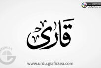 Stylish Qari word Urdu Calligraphy