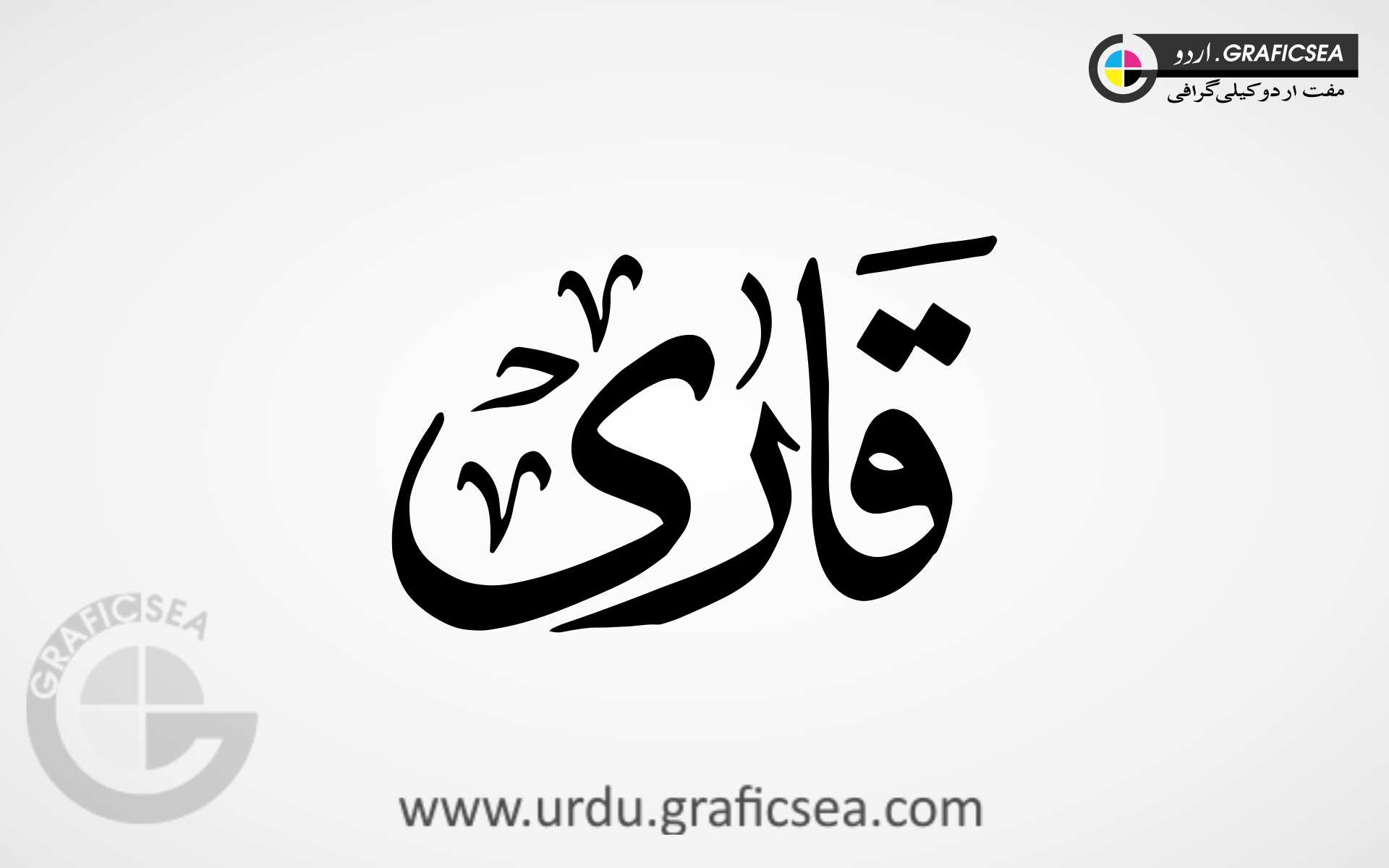 Stylish Qari word Urdu Calligraphy