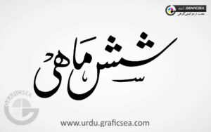 Stylish Shish Mahi Word Urdu Calligraphy