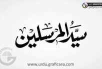 Syed ul Mursaleen PBUH Word Urdu Calligraphy