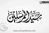Syed ul Mursalin PBUH Urdu Calligraphy