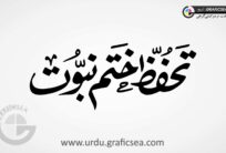 Tahafuz e Khatam Nabowat Urdu Calligraphy
