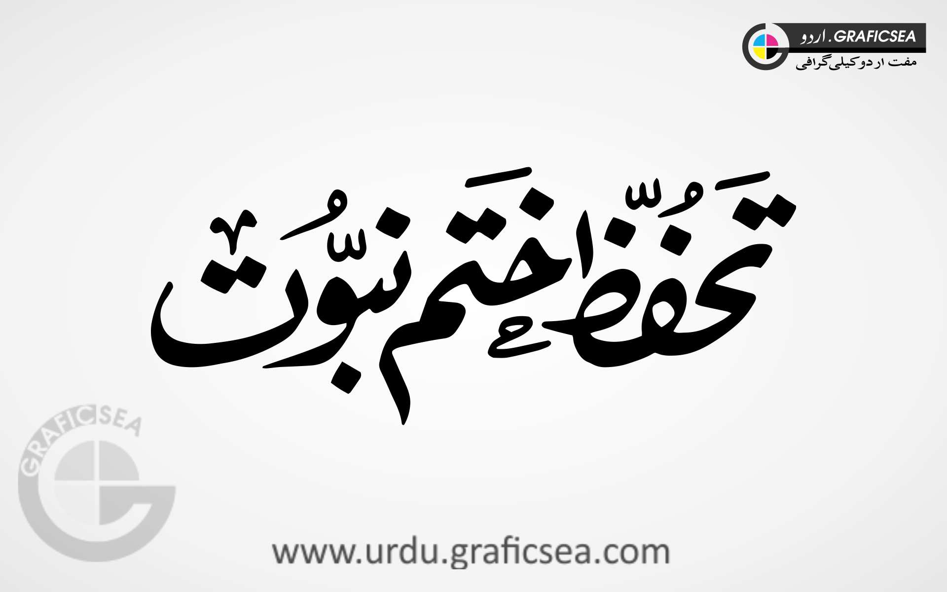 Tahafuz e Khatam Nabowat Urdu Calligraphy