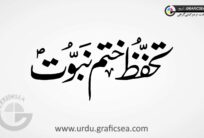 Tahafuz khatam Nabowat Nastaliq Urdu Calligraphy