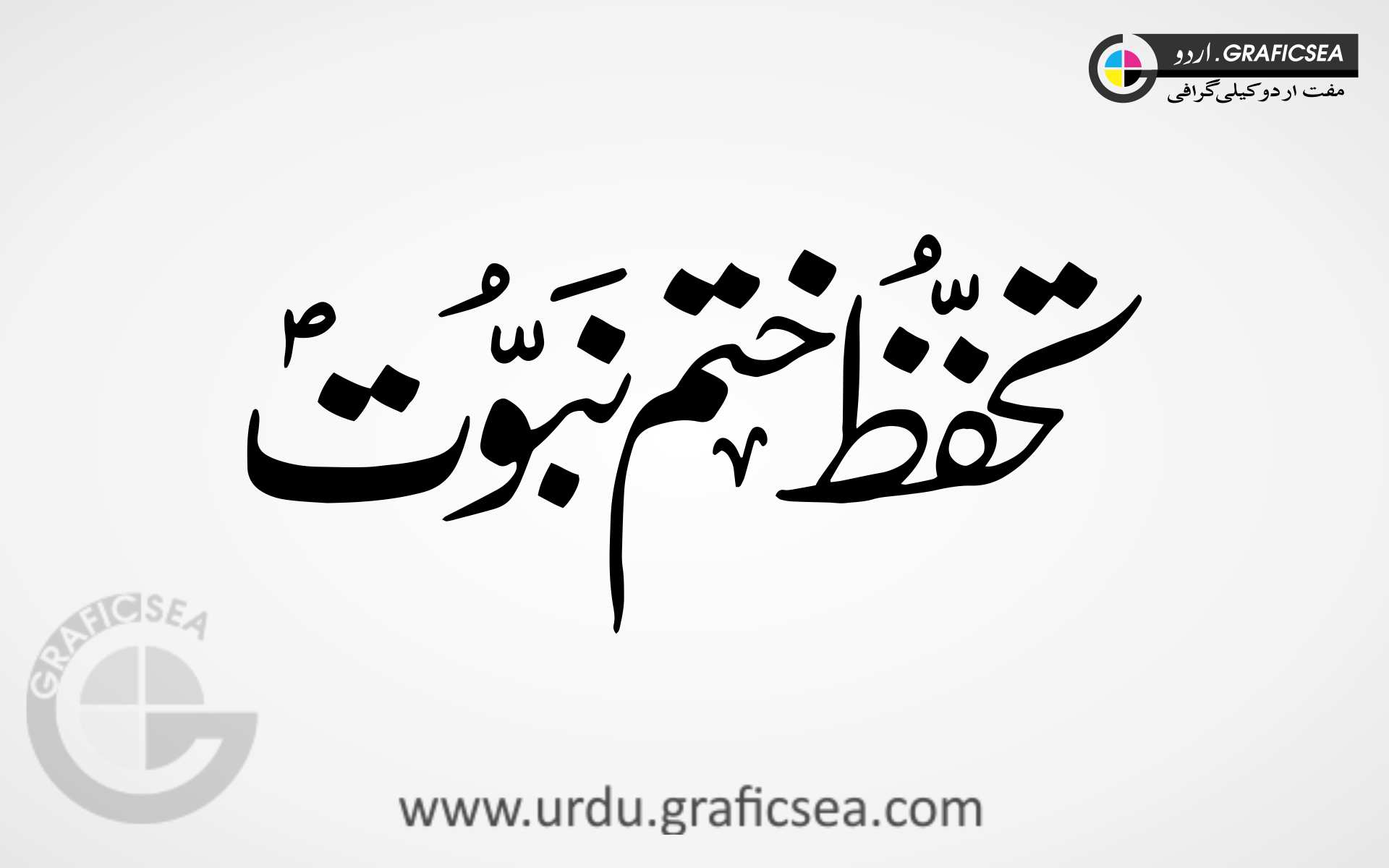 Tahafuz khatam Nabowat Nastaliq Urdu Calligraphy