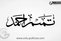 Tamim, Tameem Ahmed Name Urdu Calligraphy
