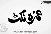 Umrah Ticket word Urdu Calligraphy