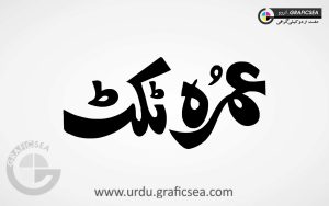 Umrah Ticket word Urdu Calligraphy