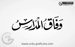 Wafaaq al Madaris Title Urdu Calligraphy