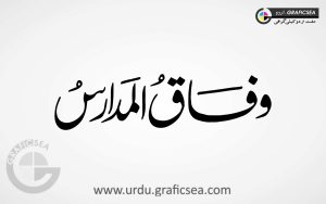Wafaq ul Madaris Word Urdu Calligraphy