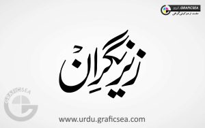 Zair e Nigraan Word Urdu Calligraphy