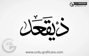 Ziqaad Islamic Month Name Urdu Calligraphy