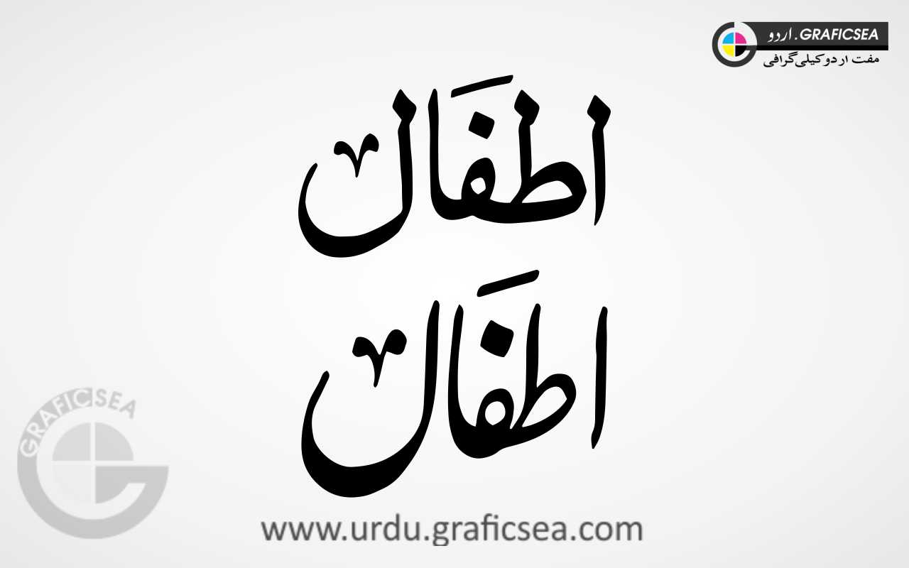 2 Font Style Atfal, Itfall Urdu Word Calligraphy