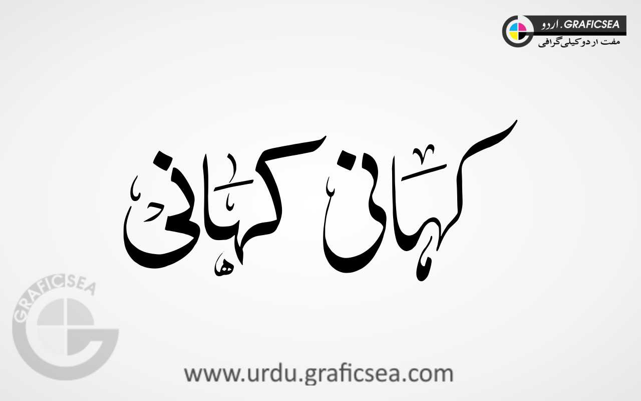 2 Style Word Kahani Urdu Calligraphy