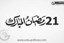 21st Ramadan al Mubarak Word Urdu Calligraphy