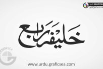 4th Khalifa Rabiha Word Urdu Calligraphy