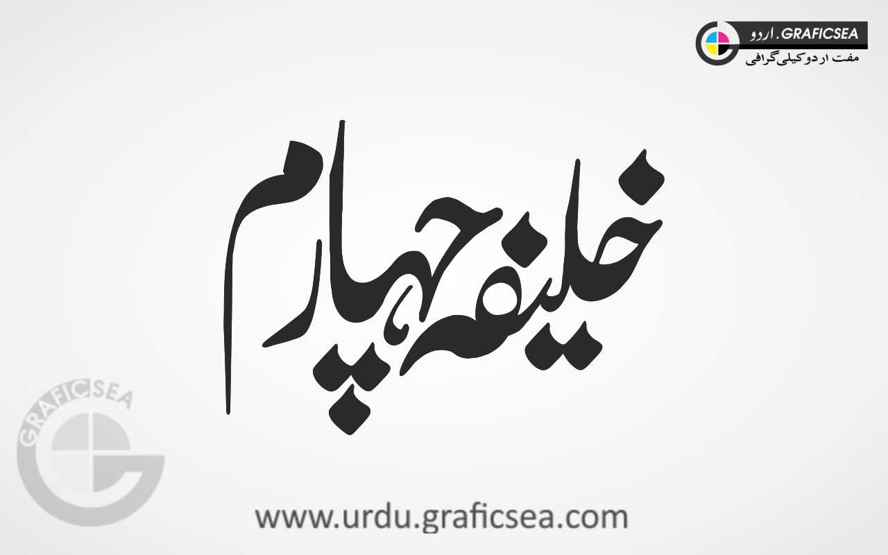 4th Khalifa e Chaharam Word Urdu Calligraphy