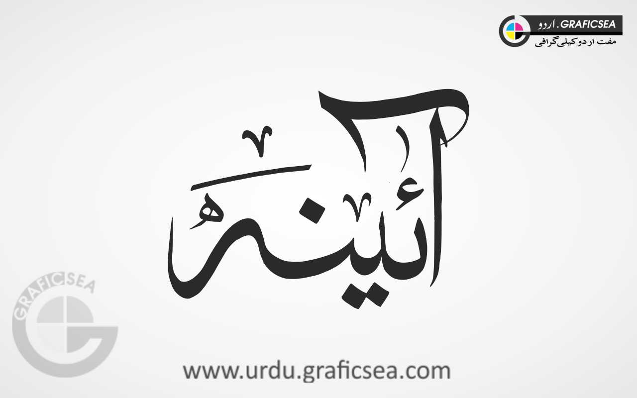 Aaina Urdu Word Calligraphy