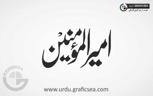 Ameer ul Momineen Word Urdu Calligraphy