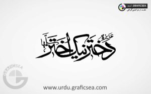 Azizam Dukhtar Naik Akhtar Urdu Calligraphy