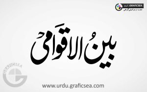 Bain ul Aqwami Urdu Word Calligraphy