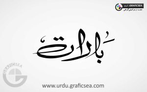 Baraat, Baarat Urdu Word Calligraphy