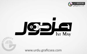 Mazdoor Day 1st May Urdu Calligraphy