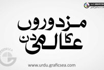 Mazdooron ka Almi Din. Labor Day Urdu Calligraphy