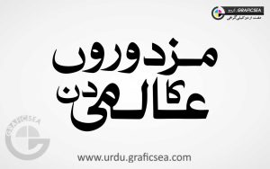 Mazdooron ka Almi Din. Labor Day Urdu Calligraphy