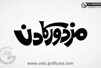 Mazdor ka Din Labor Day Urdu Calligraphy