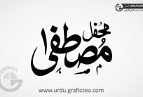 Mehfil e Mustafa PBUH Word Urdu Calligraphy