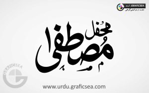 Mehfil e Mustafa PBUH Word Urdu Calligraphy