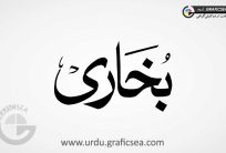 Bukhari Urdu Word Calligraphy